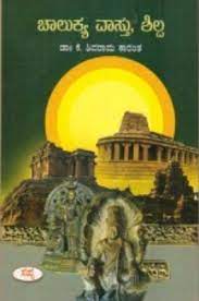 ಚಾಲುಕ್ಯ ವಾಸ್ತು ಶಿಲ್ಪ|Chalukya Vastu Shilpa